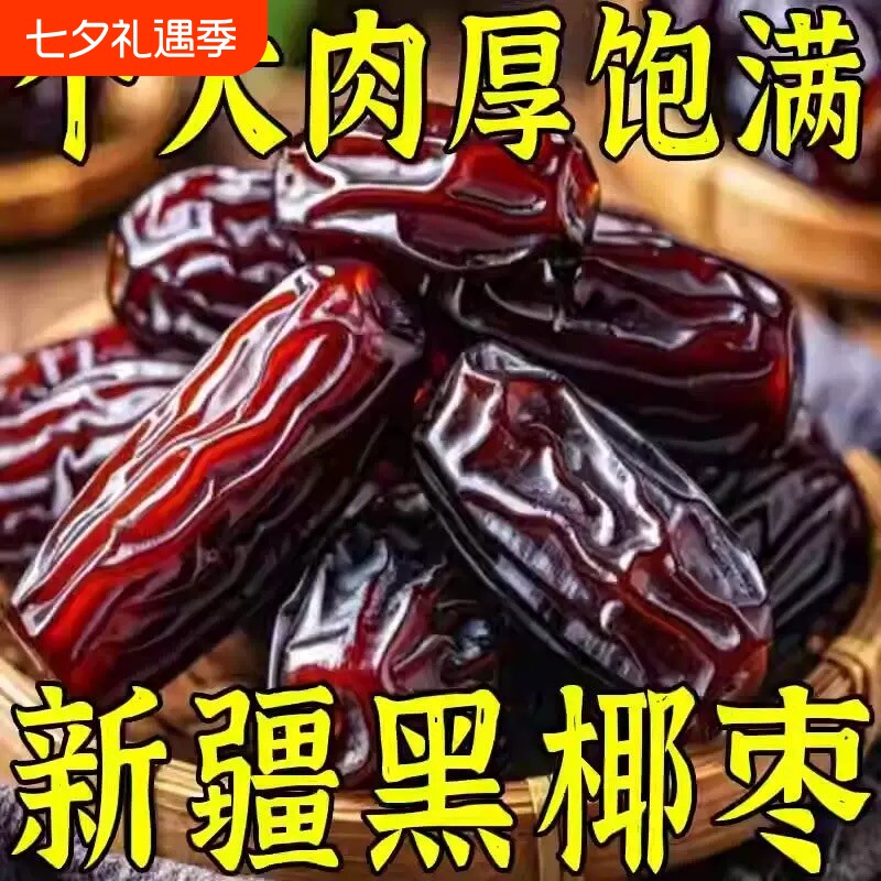 正宗沙特黑椰枣特产特级大椰枣新货无添加即食免洗官方旗舰店