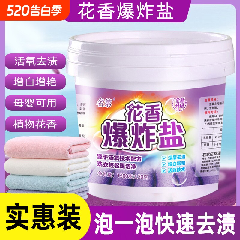 爆炸盐花香污渍强力去黄洗衣粉彩色衣服彩漂粉漂白剂去污增白去渍