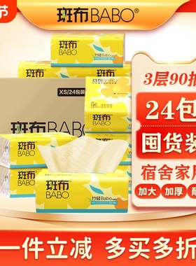 斑布本色抽纸XS码90抽24包整箱囤竹浆本色纸巾面巾纸抽家用餐巾纸