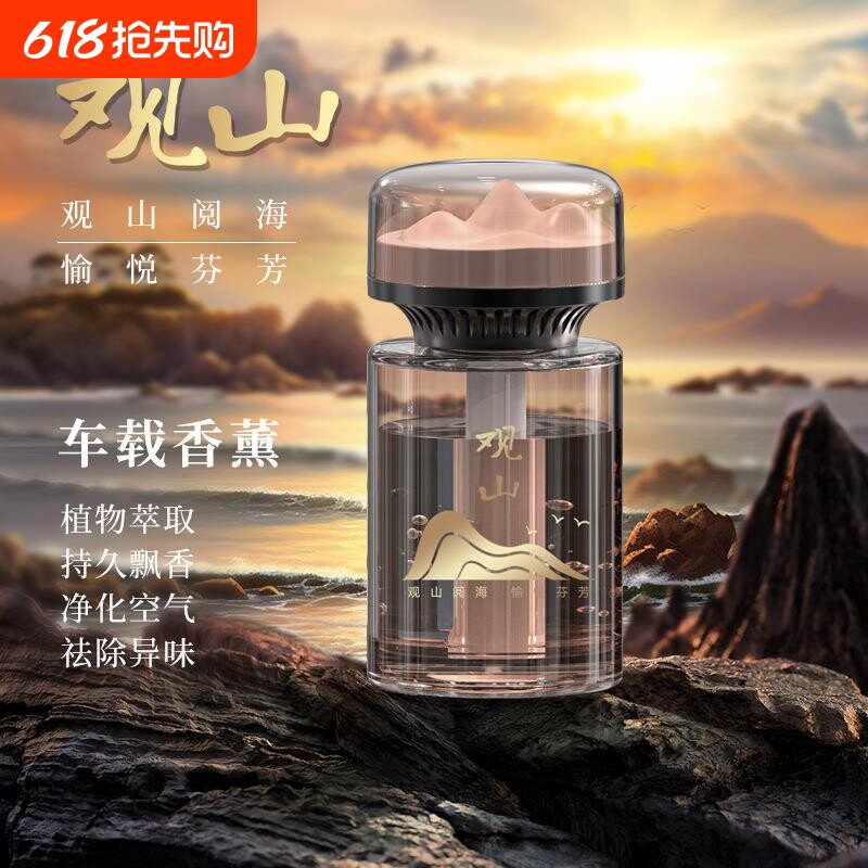 观山车载香薰2025新款车载香水持久留香汽车专用香氛淡香车内摆件