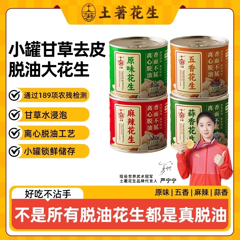 土著脱油花生米原味五香蒜香麻辣小包罐装去皮方便即食新鲜下酒菜
