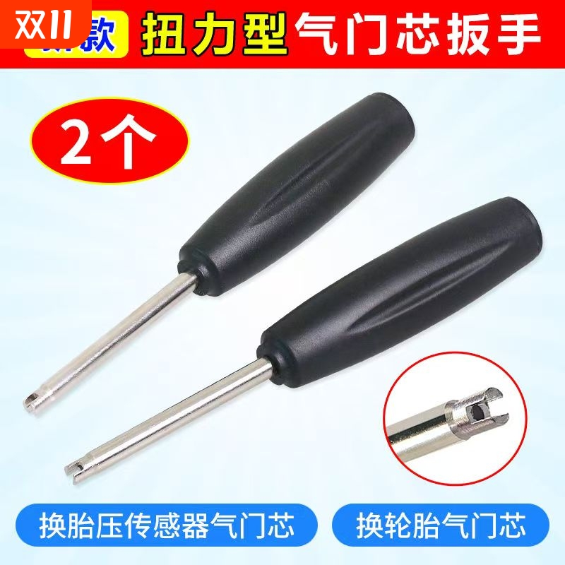 气门芯扭力扳手汽车轮胎预置工具钥匙轮胎气嘴开关拆装放气针两用