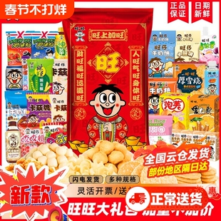 旺旺零食大礼包旺仔儿童送女友过年新年送礼年货走亲戚特大号礼袋