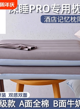 深睡枕pro亚记忆棉深睡眠枕套70x42x10专用第二代8纯棉枕头套朵