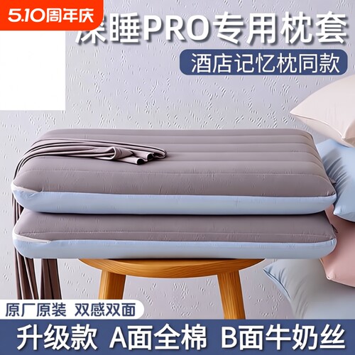 深睡枕pro亚记忆棉深睡眠枕套70x42x10专用第二代8纯棉枕头套朵