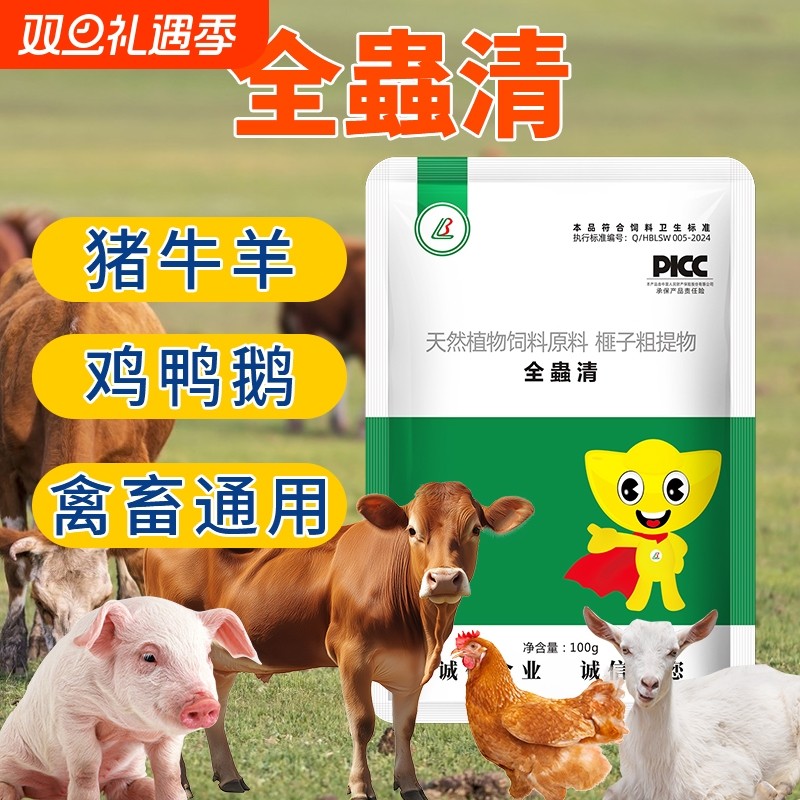 兽用全蟲清牛羊可用鸡鸭鹅猪畜禽全虫净鸡用营养兽用微量元素饲料