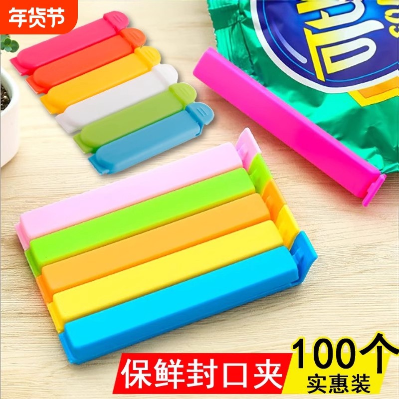 封口夹密封夹调料袋子厨房米保鲜彩色茶叶零食防潮食品袋封口夹子