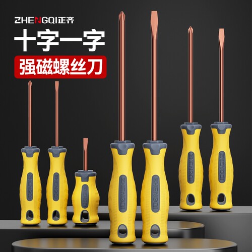 S2高硬度十一字多功能强磁螺丝批