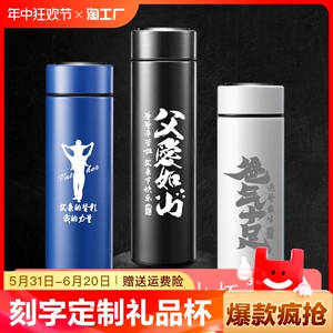 父亲节礼物316不锈钢测温送爸爸高颜值大容量定制刻字专属泡茶杯