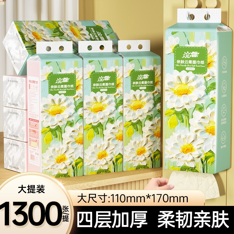 1300张大提悬挂式家用实惠抽纸面巾纸餐巾纸卫生纸厕纸抽整箱囤货