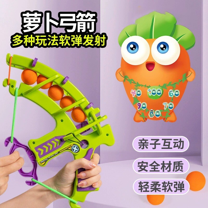 弓箭玩具男女童粘粘球枪弹弹射礼物礼盒3到6岁益智萝卜射击互动