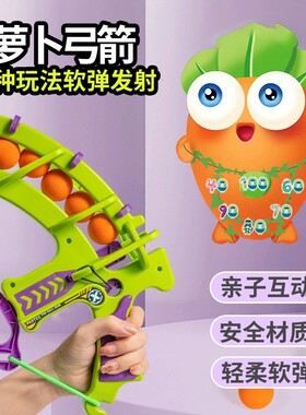 弓箭玩具男女童粘粘球枪弹弹射礼物礼盒3到6岁益智萝卜射击互动