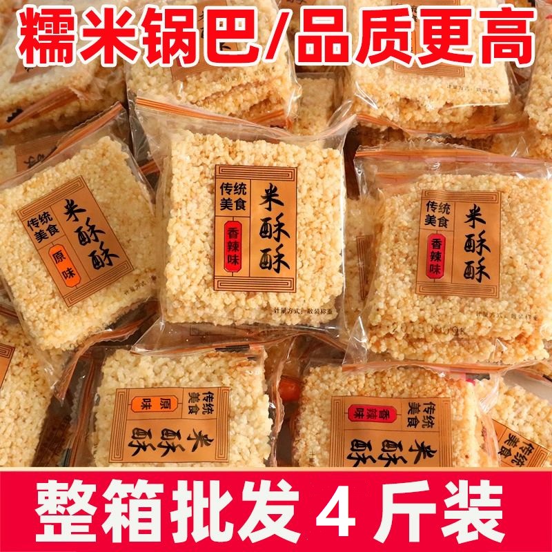 安徽特产米酥酥糯米锅巴原味零食批发休闲小吃怀旧夜宵办公室玉米