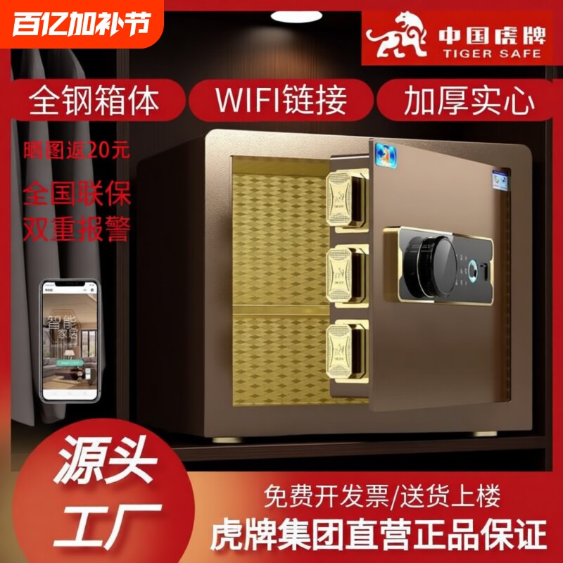 虎牌保险柜家用小型25cm/30/35/40办公保险箱全钢防盗可隐藏可入墙固定床头指纹密码wifi智能联网远程保管箱