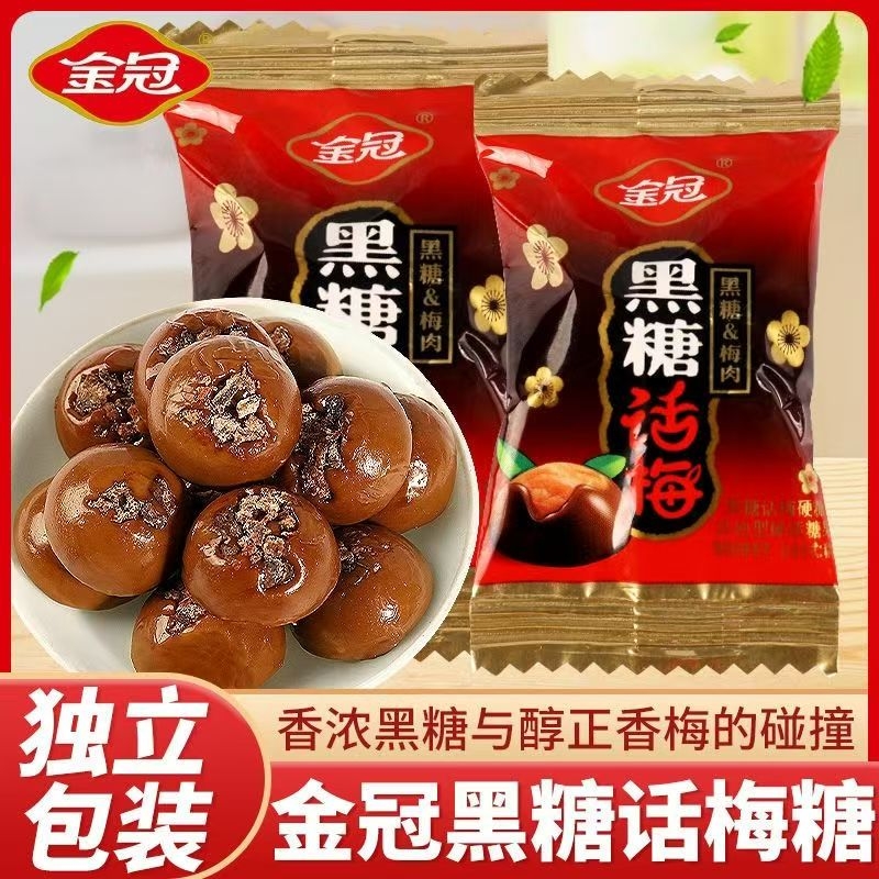 金冠黑糖话梅糖喜糖婚礼伴手礼结婚硬糖年货休闲散装糖果各种糖果