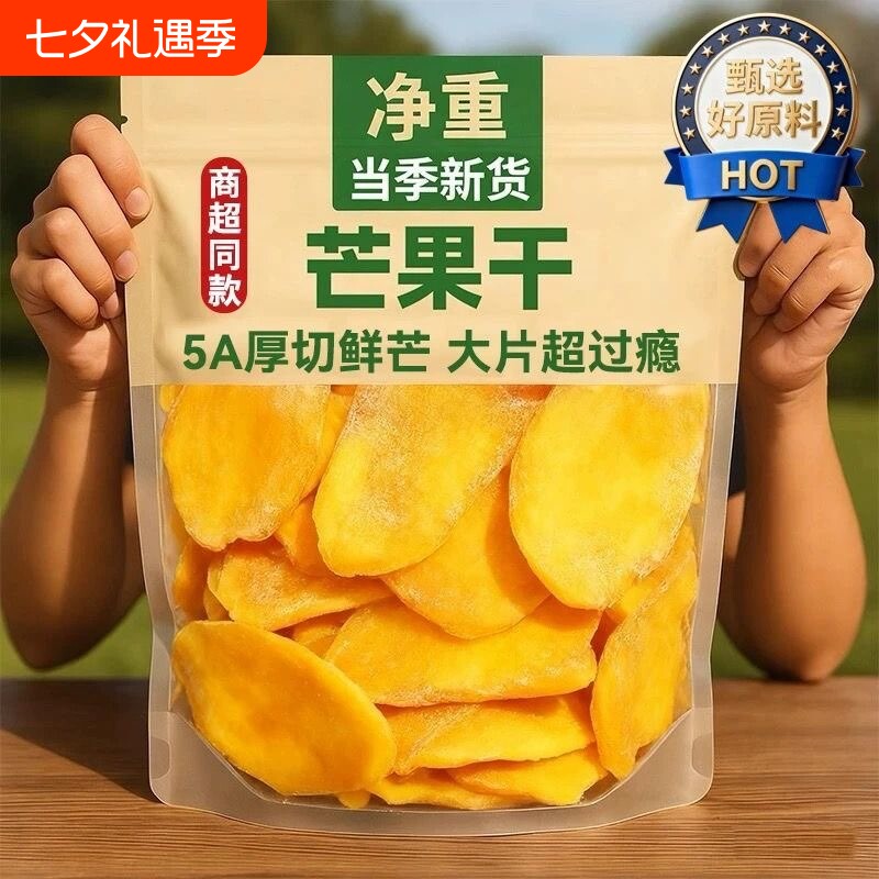 芒果干500g零食天然水果干散装办公室果脯果干原味厚切健康当季