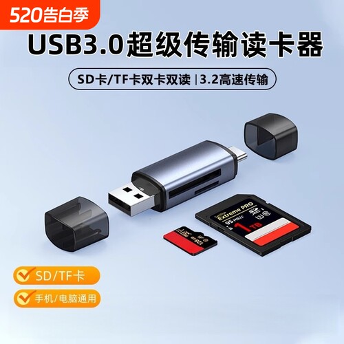 USB3.2高速读卡器多功能二合一USB-A/C双接口手机电脑平板SD卡TF卡micro高速内存卡相机单反微读卡取器桃李