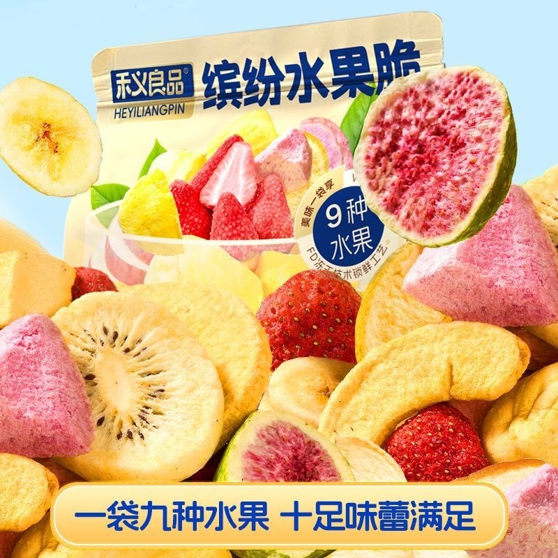 9种水果脆100g水果脆片混合冻干蔬果脆网红休闲零食果蔬脆片香酥