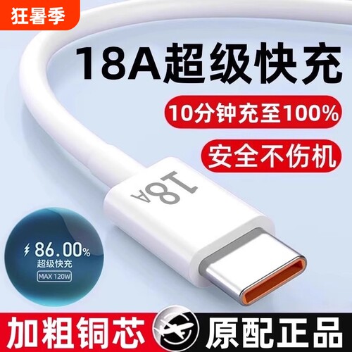 240W闪充Type-c数据线安卓超级快充硅胶白线手机充电线加长3米usb冲电Pura70ProX6015