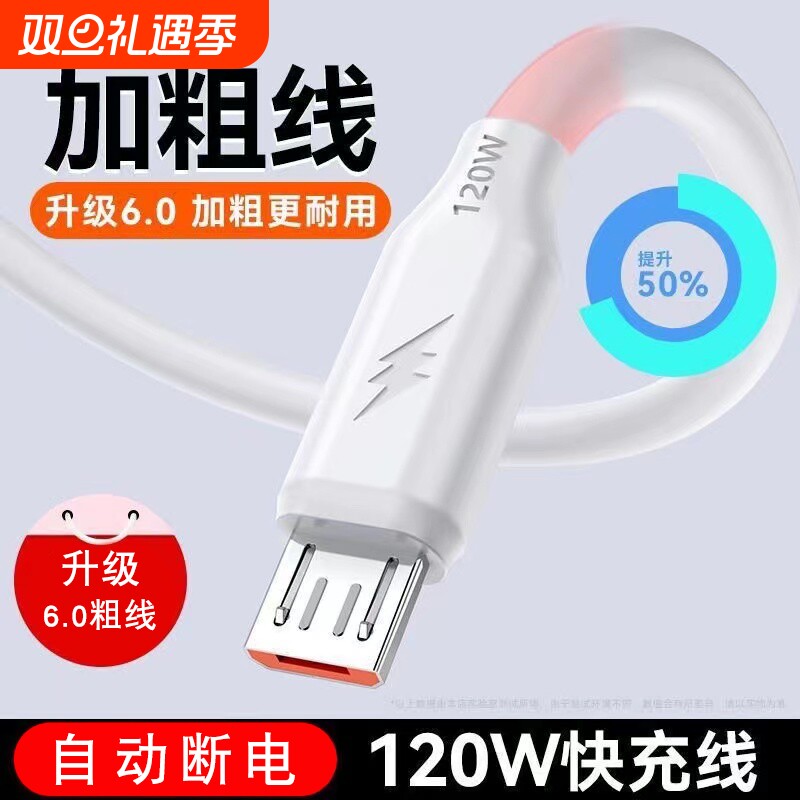 老款梯形microUSB数据线双引擎120w蟒蛇加粗超级快充线适用vivo华为OPPO/r11r15荣耀小米闪充安卓老式充电线