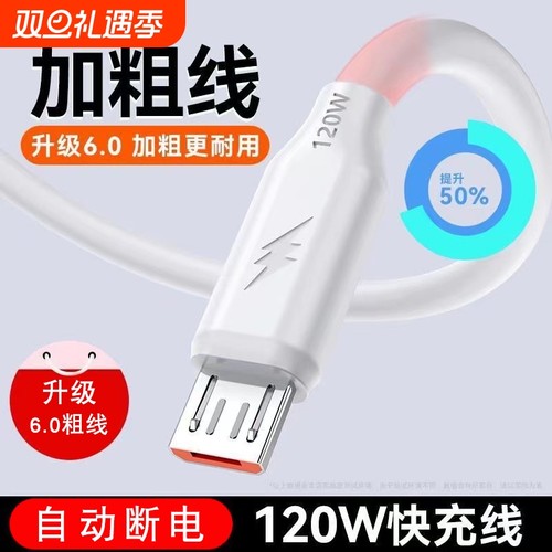 老款梯形microUSB数据线双引擎120w蟒蛇加粗超级快充线适用vivo华为OPPO/r11r15荣耀小米闪充安卓老式充电线