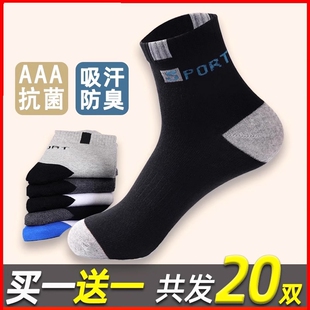 经典运动防臭纯新疆绵袜子男款中筒袜秋冬季加厚保暖跑步男士长袜