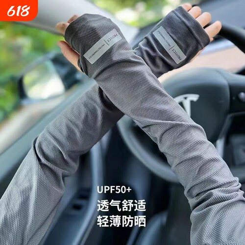 男女通用夏季冰丝透气防晒冰袖