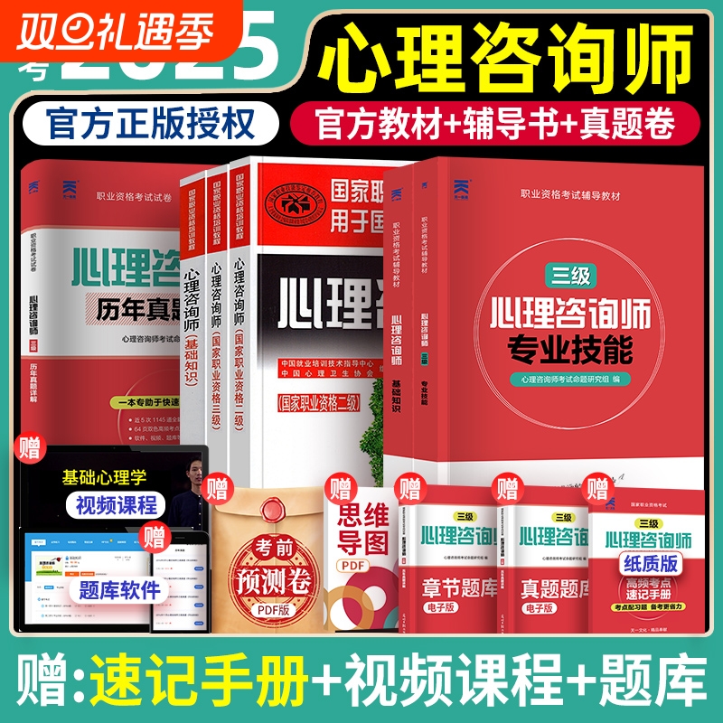 2025年心理咨询师教材考试官方二级三级基础知识一级技能操作书籍历年真题试卷题库初级中科院职业资格培训学习道德理论心理学