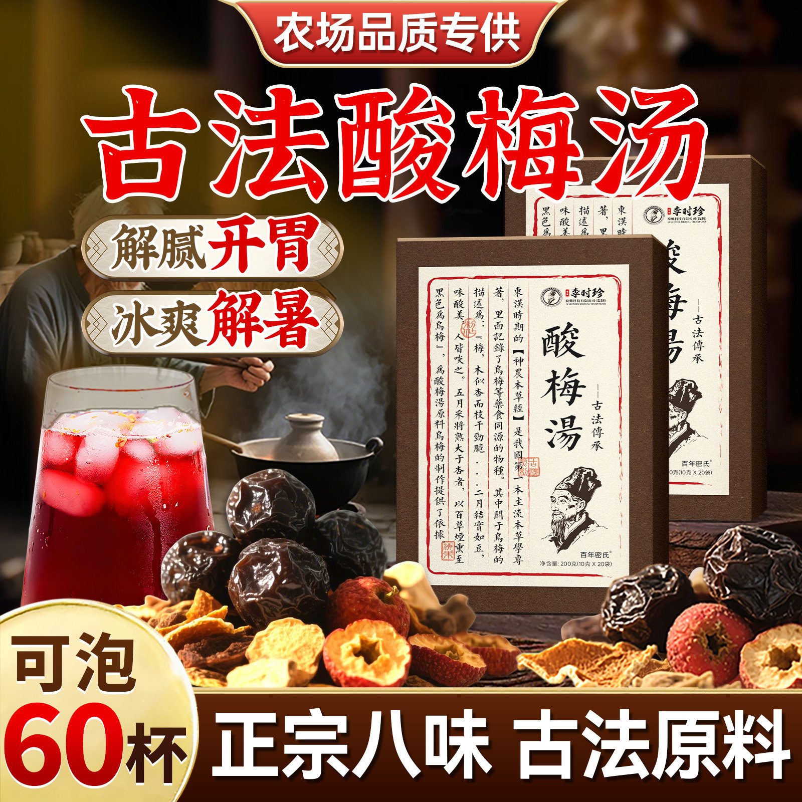 正宗老北京古法桂花酸梅汤中药材夏天解暑冲泡饮料正乌梅品柠檬