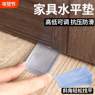 家具水平垫片地面不平调整垫楔形柜子垫脚三角形平衡垫块倾斜垫高