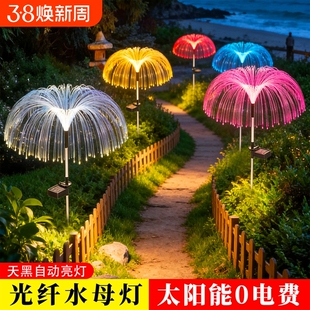 太阳能水母灯七彩变色光纤网红灯户外防水庭院阳台花园地插草坪灯
