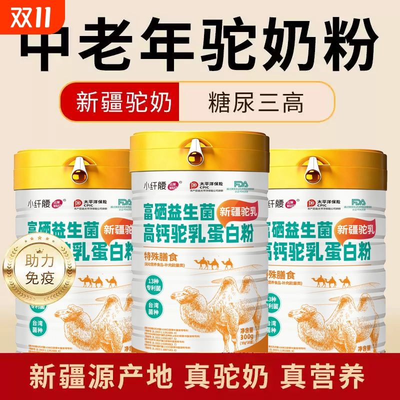 骆驼奶粉高钙益生菌乳蛋白粉富硒正品正宗新疆中老年成人驼乳粉