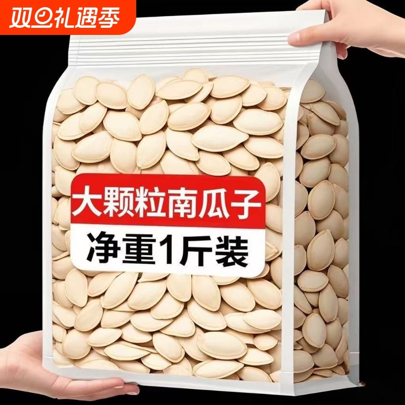 原味南瓜子新货大颗粒南瓜籽炒货休闲零食批发袋装净重500g100
