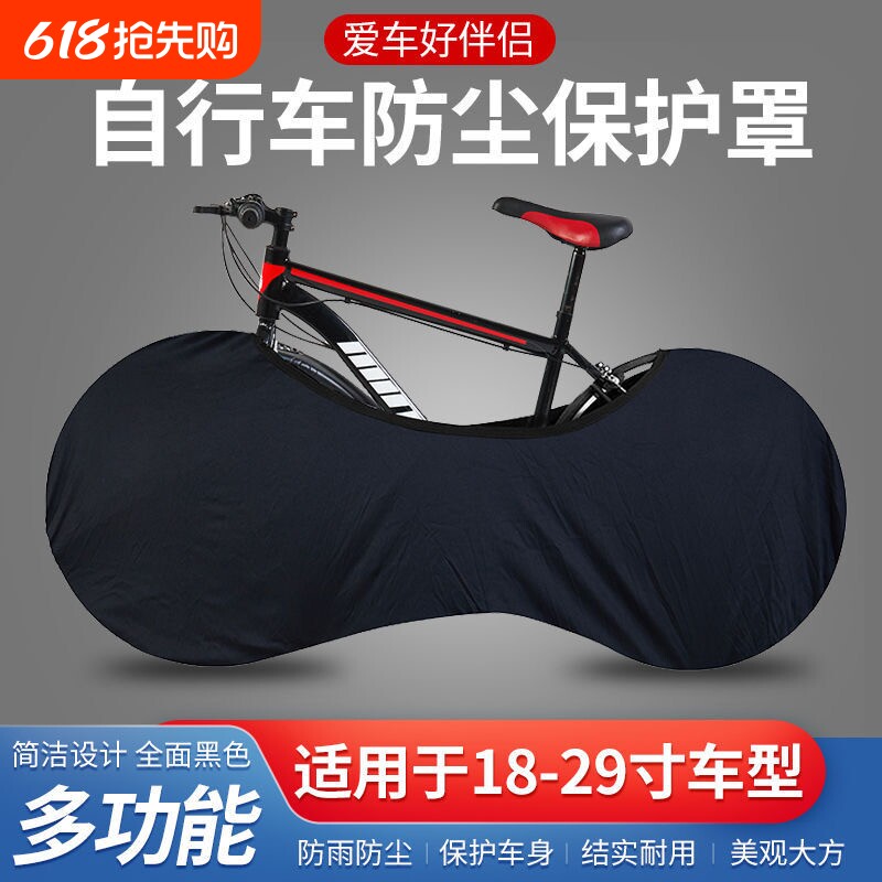 自行车防尘罩山地车地板防尘套公路车防尘罩上地铁防脏罩防灰罩