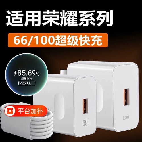 适用荣耀充电器66超级快充荣耀300/200/100/90/80/70/60/50pro充电线magic7/6/5/4/3 gt 40 100原套装22W闪充
