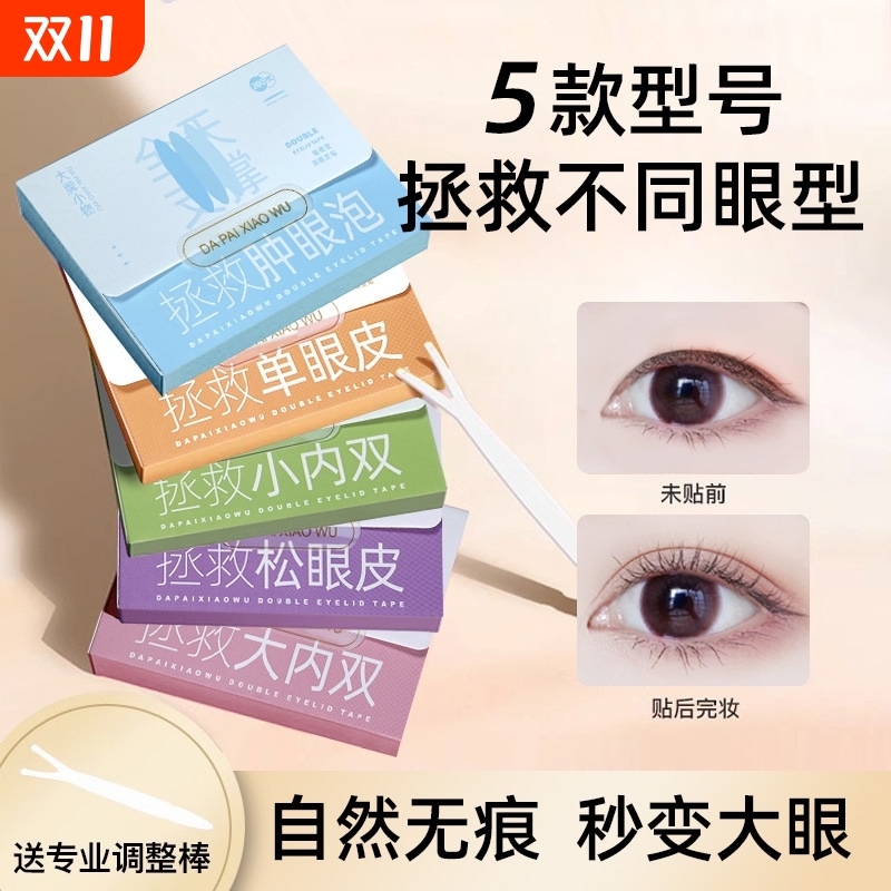 双眼皮贴仿真蜂窝纹蕾丝隐形无痕自然肿眼泡女持久定型大眼美目贴