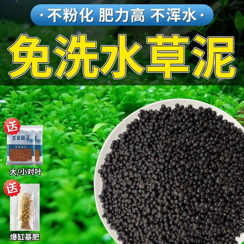 水草泥鱼缸造景底砂水草缸专用水藻泥陶粒砂免洗不浑水亚马逊基肥