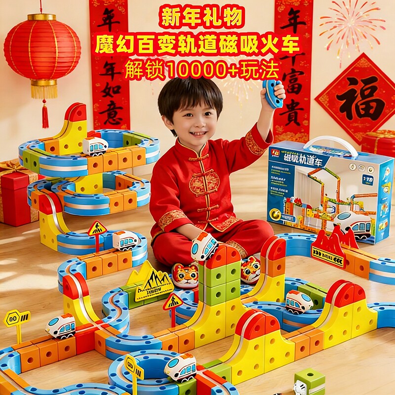 2026新款电动磁力积木轨道车小火车益智儿童玩具男孩磁吸拼装高铁
