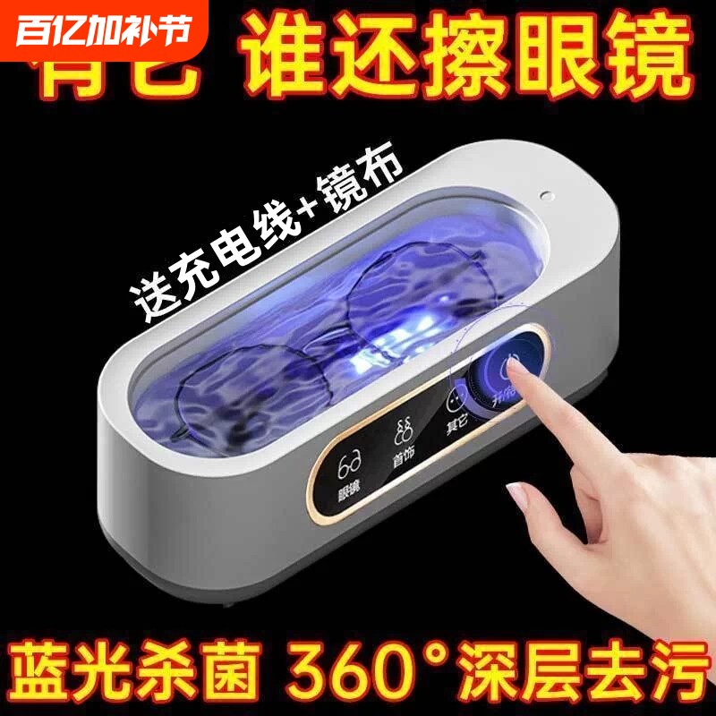 高效眼镜清洗机多功能清洗液首饰牙套手表高频震动家用充电清洗器