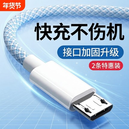 快冲冲 安卓数据线android充电线4A快充适用华为荣耀vivo小米oppo红米micro手机闪充通用usb充电宝线3加长2米