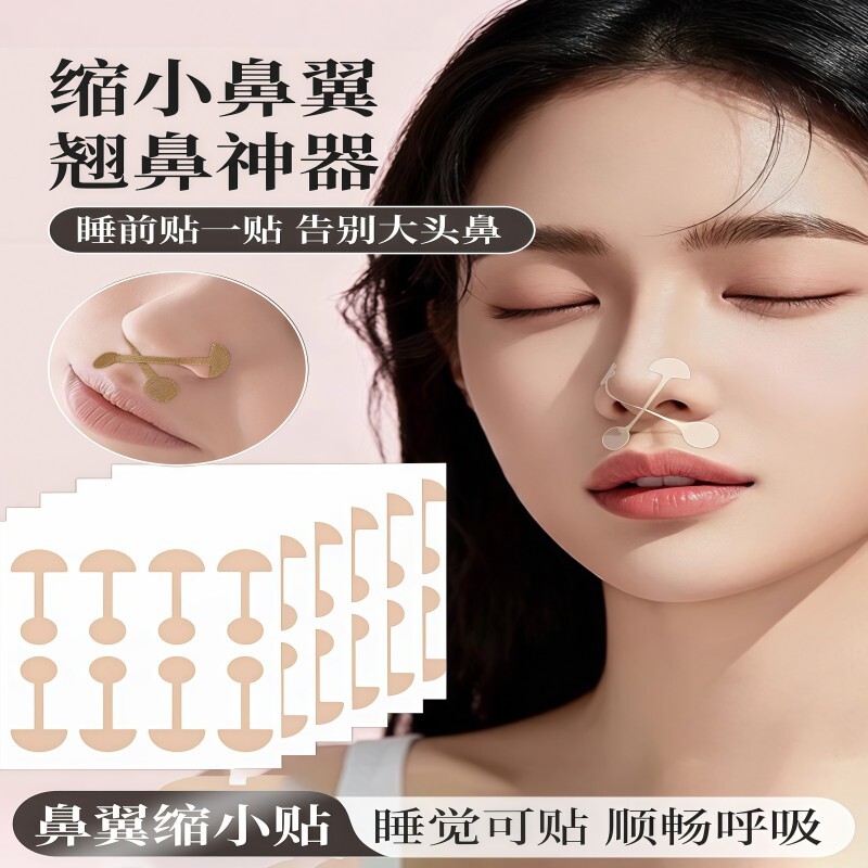 100贴鼻翼缩小贴小哑铃宽鼻矫正神器挺鼻梁强力粘弹力布瘦鼻子夹