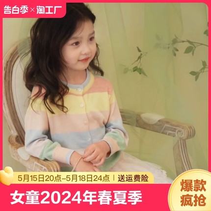 女童2024春秋新款彩虹毛衣条纹开衫撞色韩版儿童上衣洋气针织衫潮