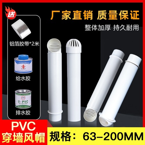 穿墙风管一体式外墙出风口