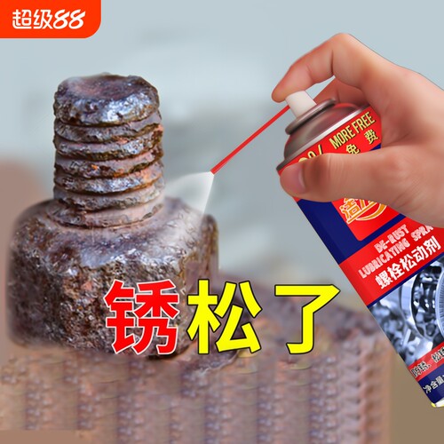 多功能除锈润滑剂螺栓松动防门响