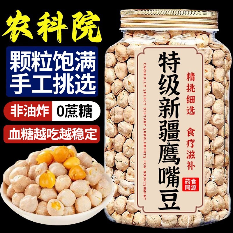 新疆鹰嘴豆熟即食正宗脂减零食品无糖尿人专用官方旗舰店控糖香酥