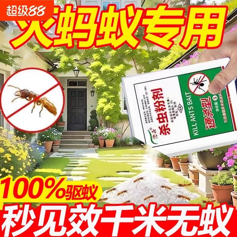 灭蚂蚁药蟑螂家用白蚁一锅端杀蚁饵剂红黄黑蚂蚁粉剂非无毒全窝端