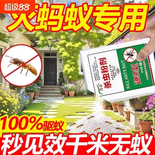 灭蚂蚁药一锅端粉剂|千人加购