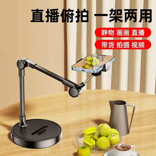 【直播专用】专业俯拍手机支架
