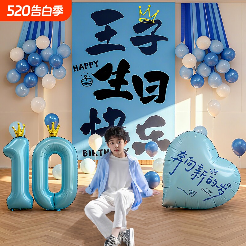 10岁男童生日布置场景装饰宝宝儿童派对氛围拍照气球背景海报挂布