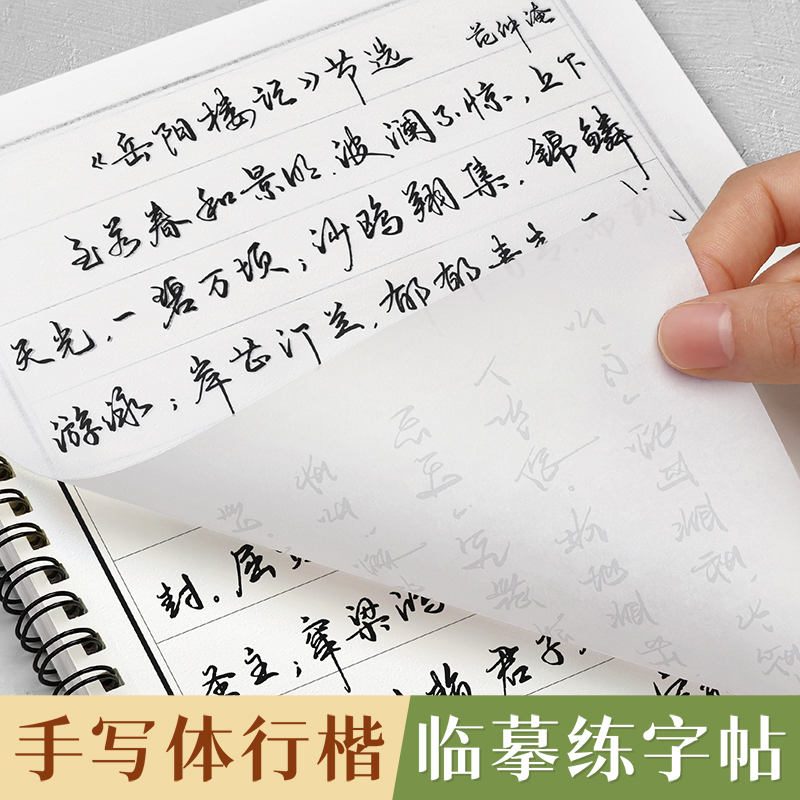 行书字帖成人练字行草临摹